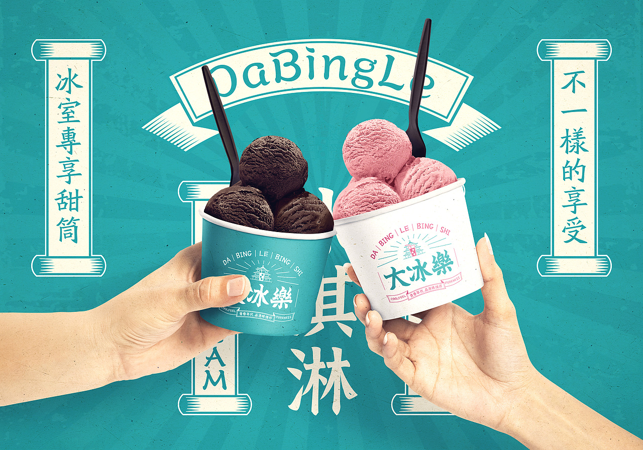 冰室品牌丨青春年代，品港味情怀（图ZMjYyMTY0OTIw） - 品牌 - 站酷设计师余璟YJ原创素材 - 站酷ZCOOL