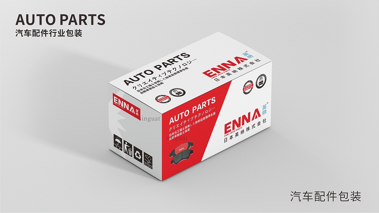 汽车配件包装 汽配包装 配件包装 包装设计（图ZMjczNjYwNDA0） - 包装 - 站酷设计师singuat原创素材 - 站酷ZCOOL
