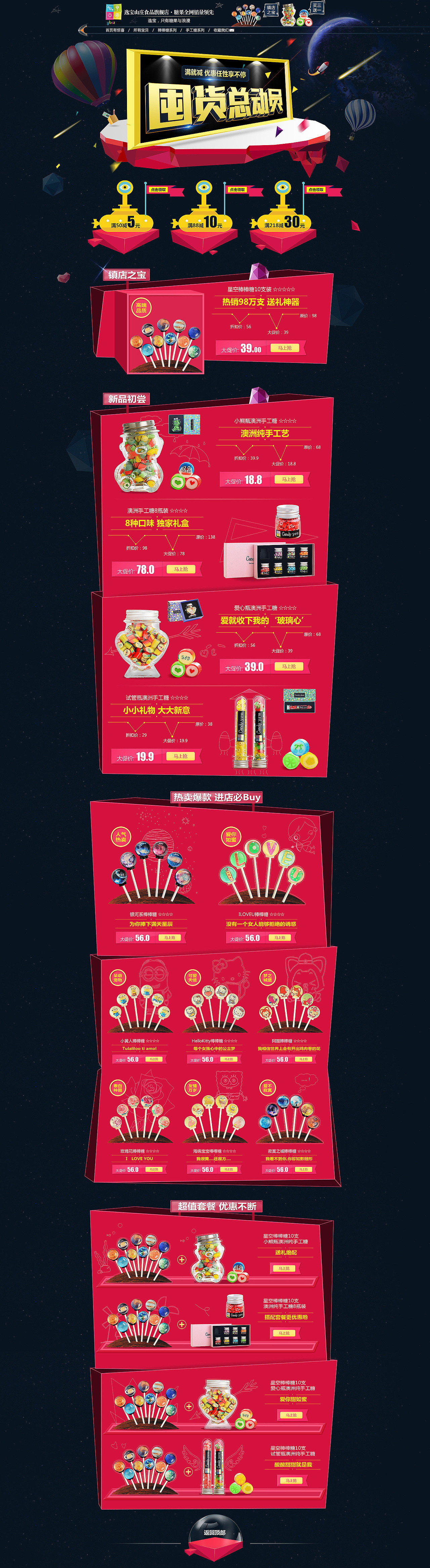 囤货总动员:主打红色,给人营造热烈,紧张感,再不买就没了~~~