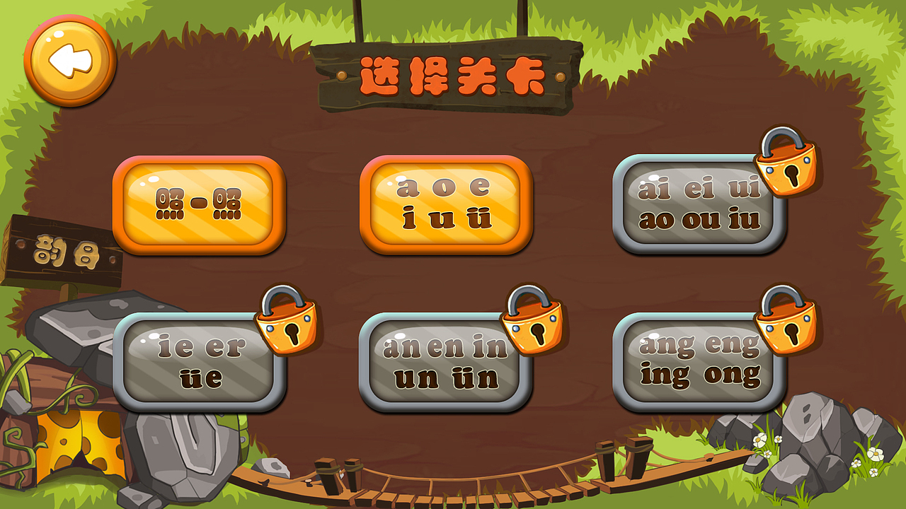 儿童学习拼音软件界面设计