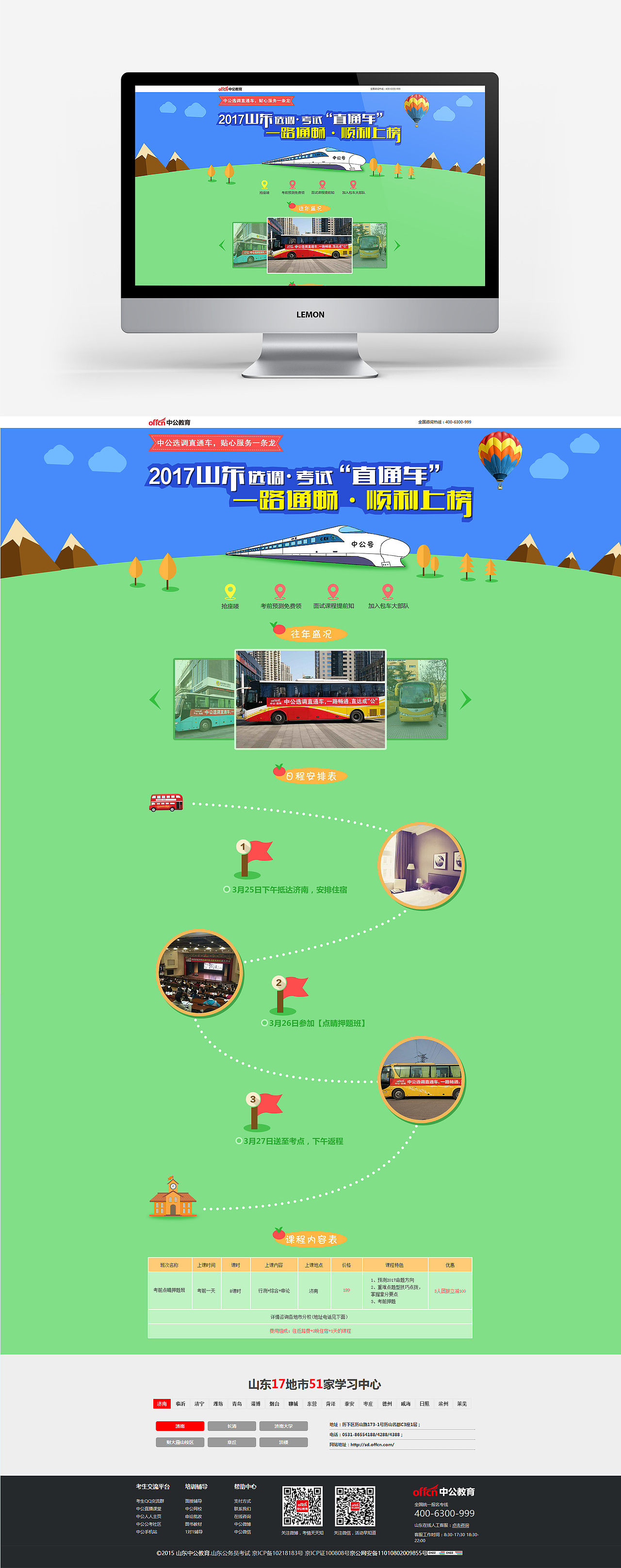 專題網(wǎng)頁(yè)中公選調(diào)包車（圖ZNzkyNDQ2MjA=） - 運(yùn)營(yíng)設(shè)計(jì) - 站酷設(shè)計(jì)師夏小草原創(chuàng)素材 - 站酷ZCOOL