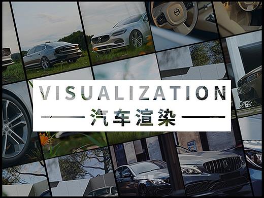 【 VISUALIZATION 汽车渲染】🧧