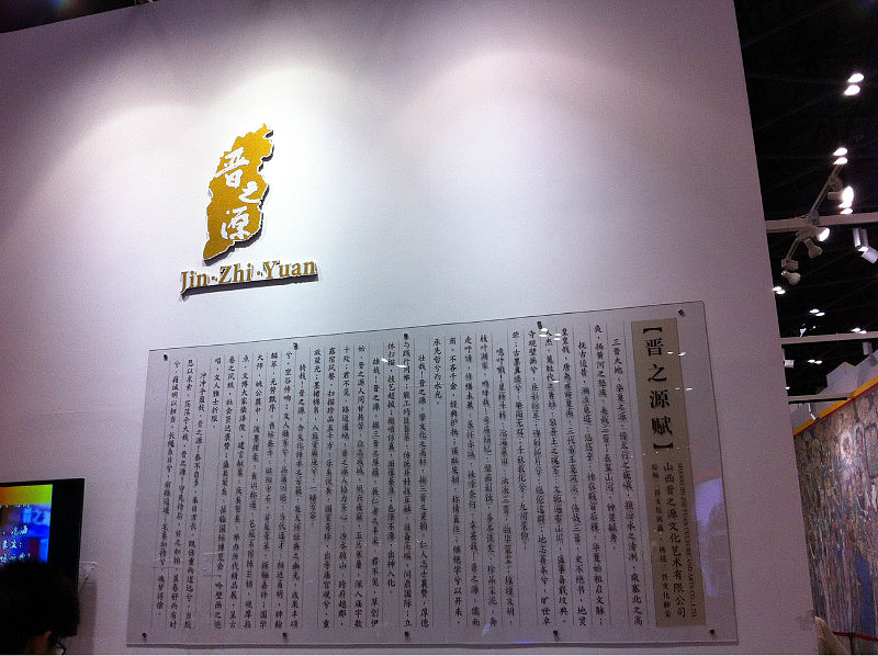 山西省首届文博会-晋之源文化公司（图ZMTgzNTgzMTY=） - 展陈设计 - 站酷设计师Larry0830原创素材 - 站酷ZCOOL