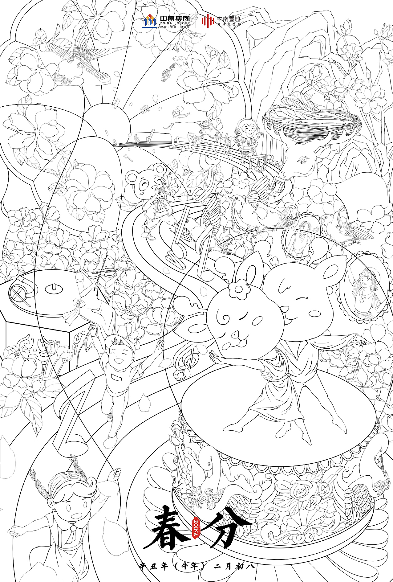 中南置地|二十四节气(春季)