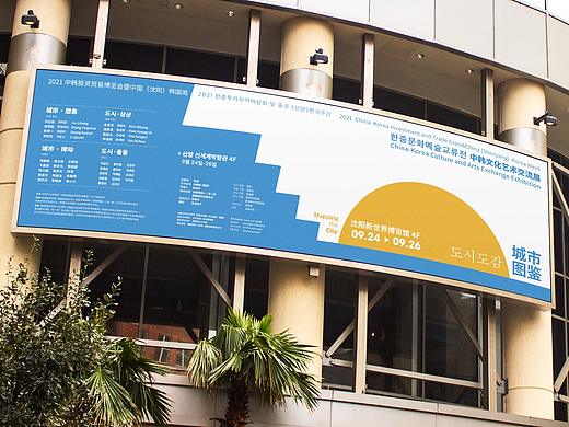 中韩文化艺术交流展《城市图鉴》主视觉设计