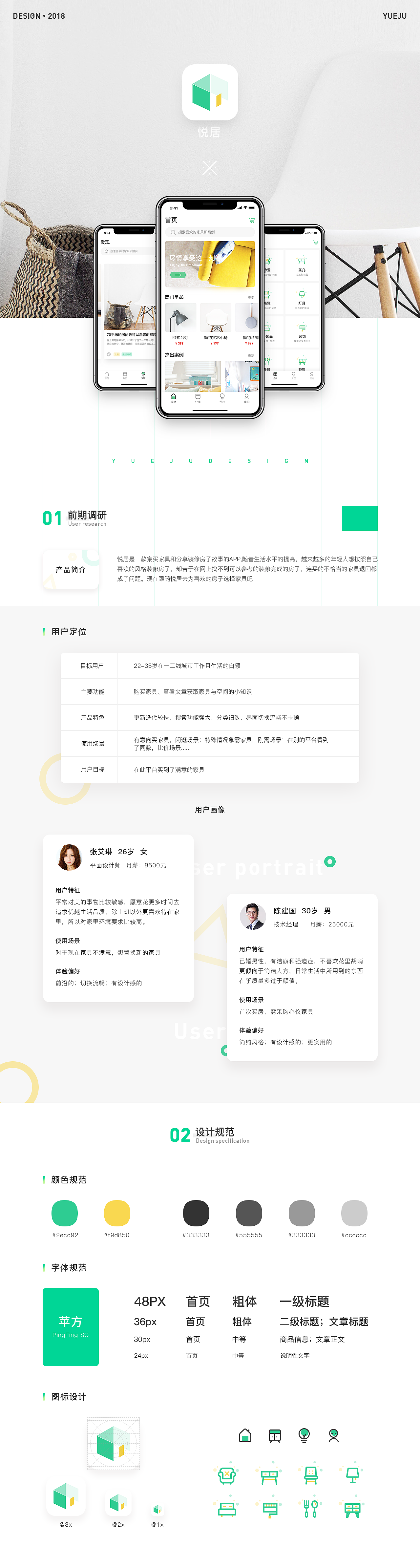悦居-购买家具APP之概念设计（图ZMTEzMDQ3ODky） - APP界面 - 站酷设计师EMMA901原创素材 - 站酷ZCOOL