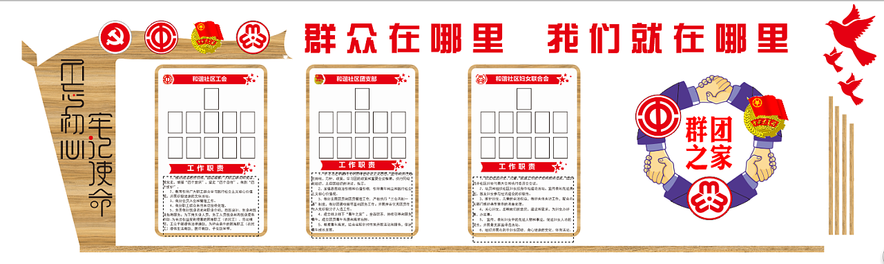 社区文化 群团之家