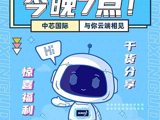 中芯国际孟菲斯风格长图设计~