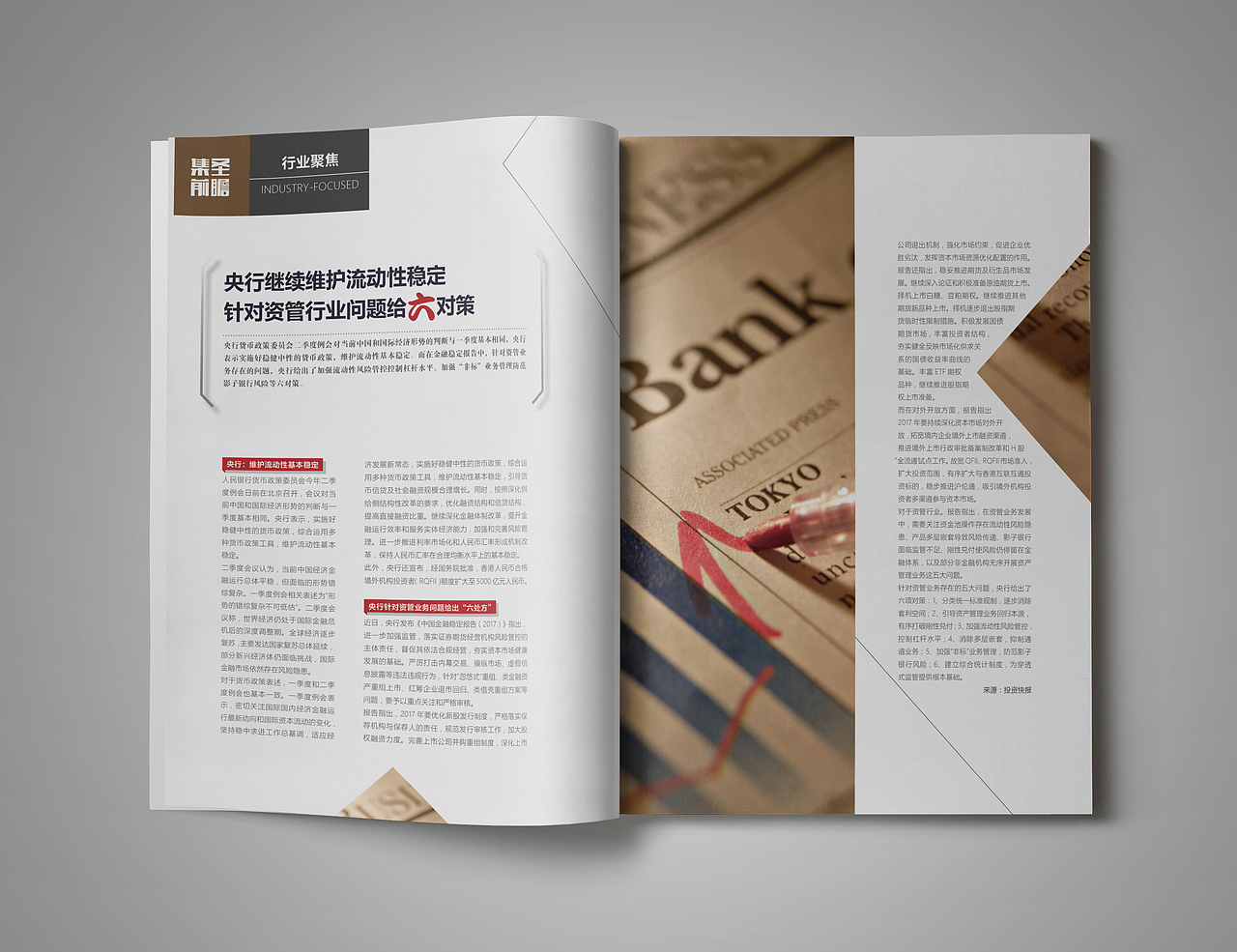 杂志排版 企业杂志 金融杂志 商业杂志 画册排版（图ZODU5NzQ1NzI=） - 书籍/画册 - 站酷设计师杜筱鱼原创素材 - 站酷ZCOOL