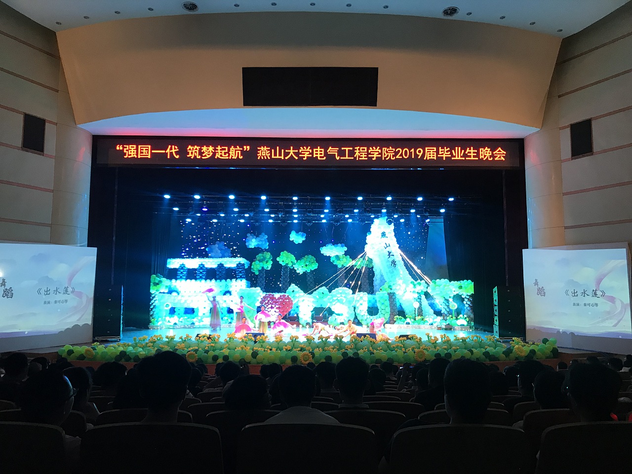 气球造型舞台装饰--2019年燕大电气工程学院毕