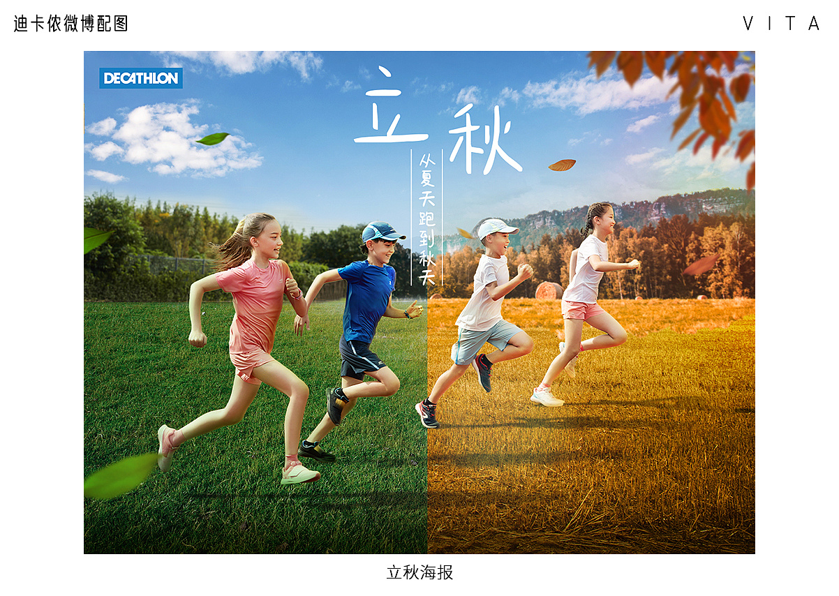 迪卡侬微博设计作品合集|平面|海报|vita酱 - 原创作品 - 站酷 (zcool