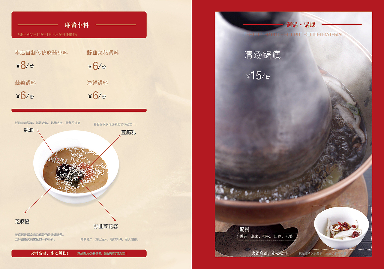 火锅菜单（图ZMjI1OTI0ODQ=） - 书籍/画册 - 站酷设计师超习者原创素材 - 站酷ZCOOL