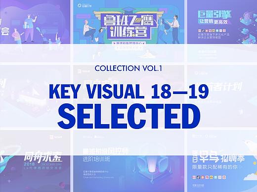 KV设计 | 18-19KV设计合集