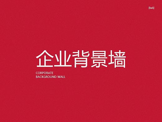 企業(yè)宣傳背景墻（個人主頁-ZNTQ4MTkwNjg=） - 其他平面 - 站酷設計師羅廣明原創(chuàng)素材 - 站酷ZCOOL