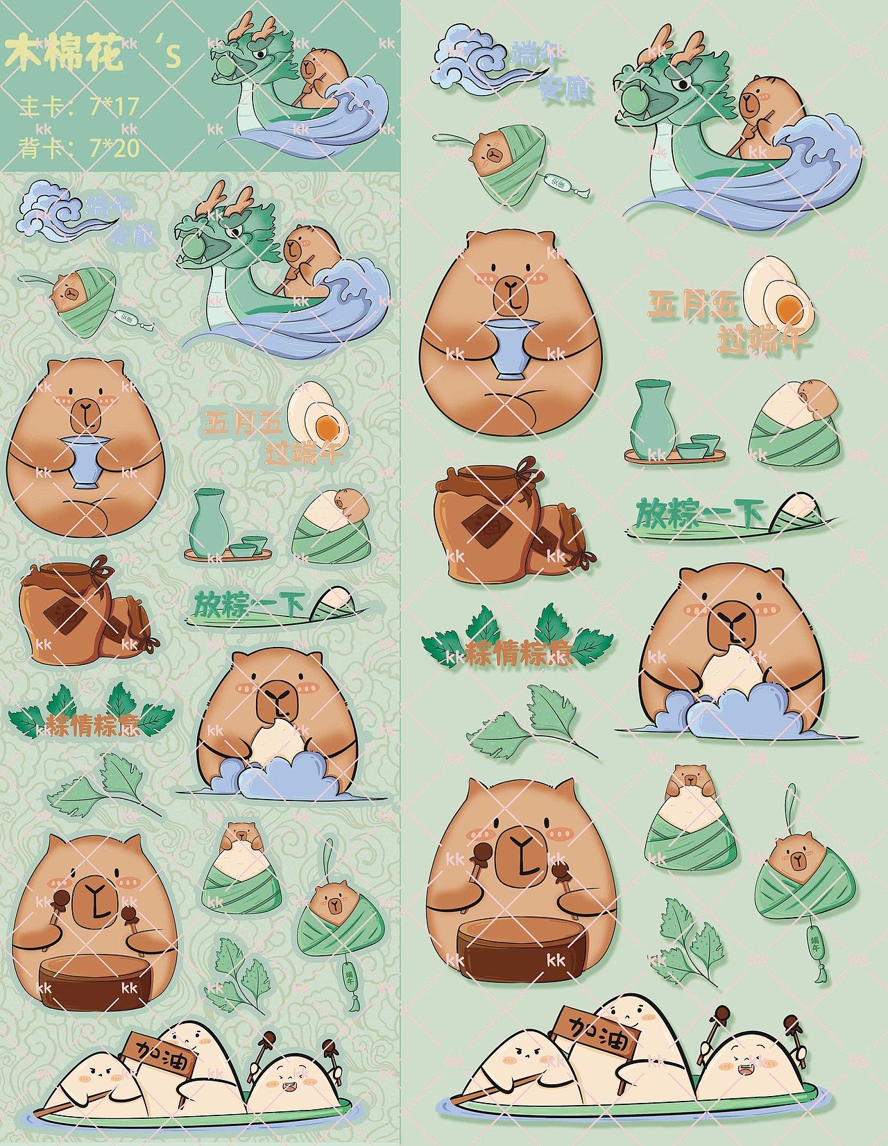 卡皮巴拉过端午