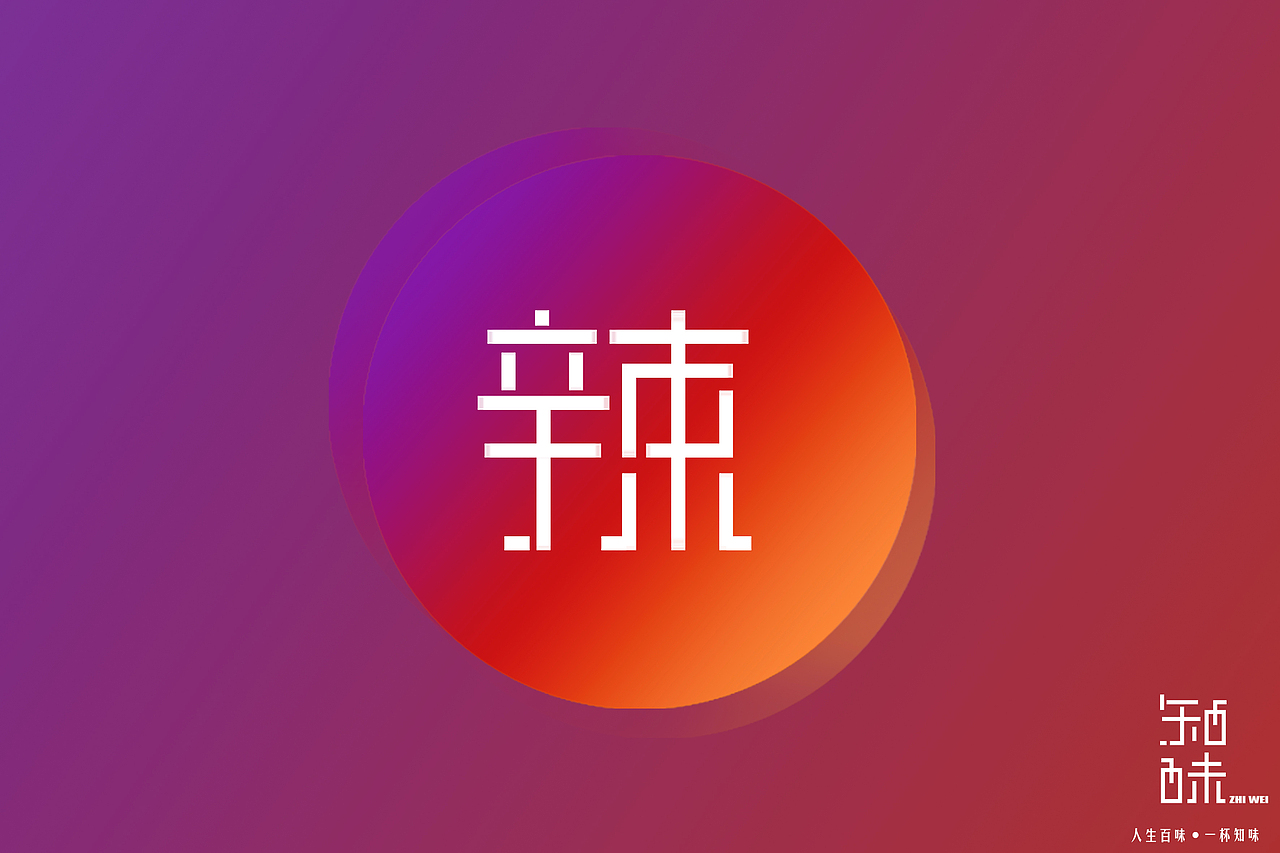 知味茶饮LOGO/VI视觉设计（图ZMTMzMDMyMjE2） - Logo - 站酷设计师阳光的某某王原创素材 - 站酷ZCOOL