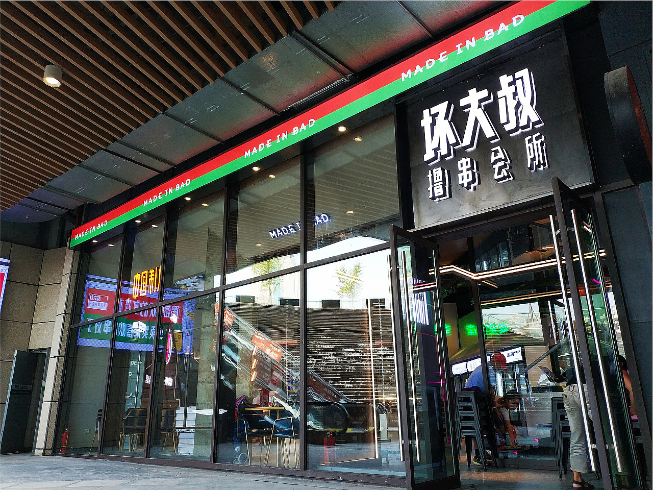 坏大叔冷锅串串品牌策划+品牌设计+空间设计