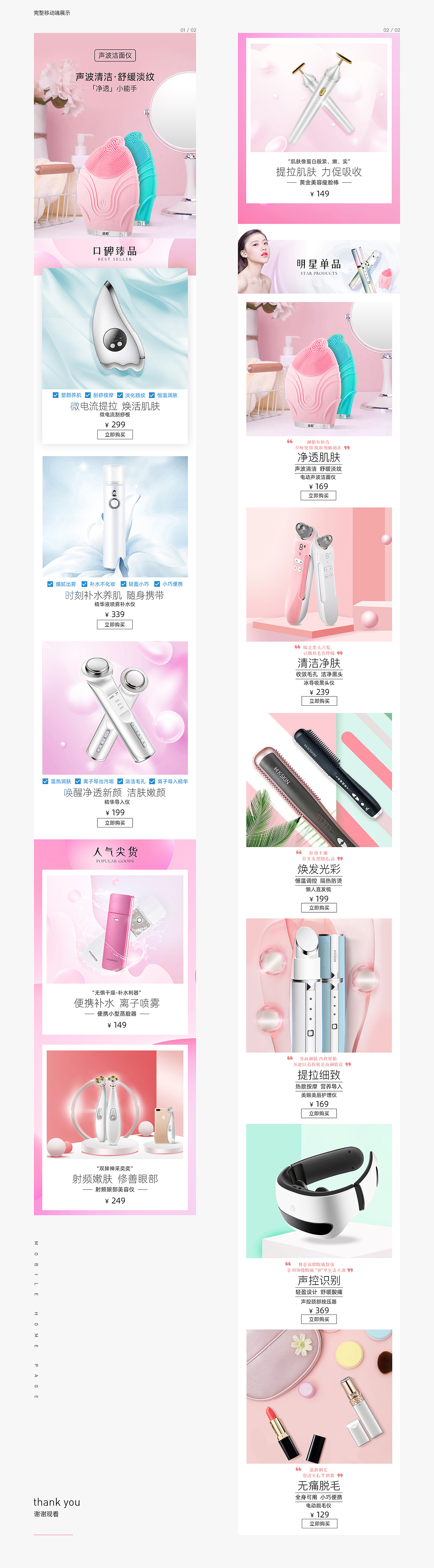 美妆电商首页设计