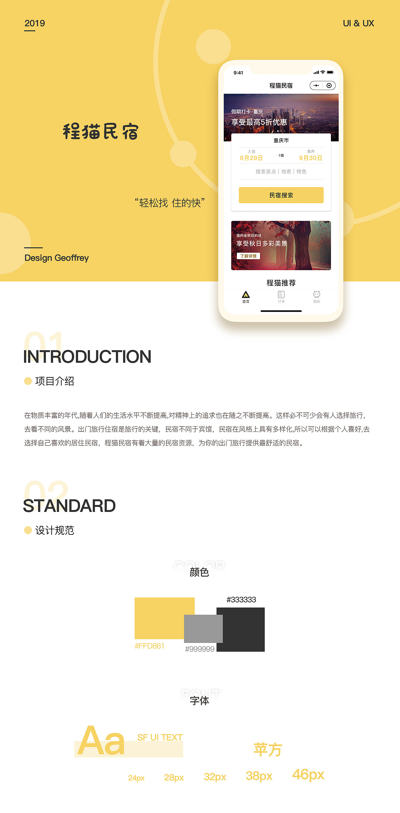 程猫民宿APP项目设计