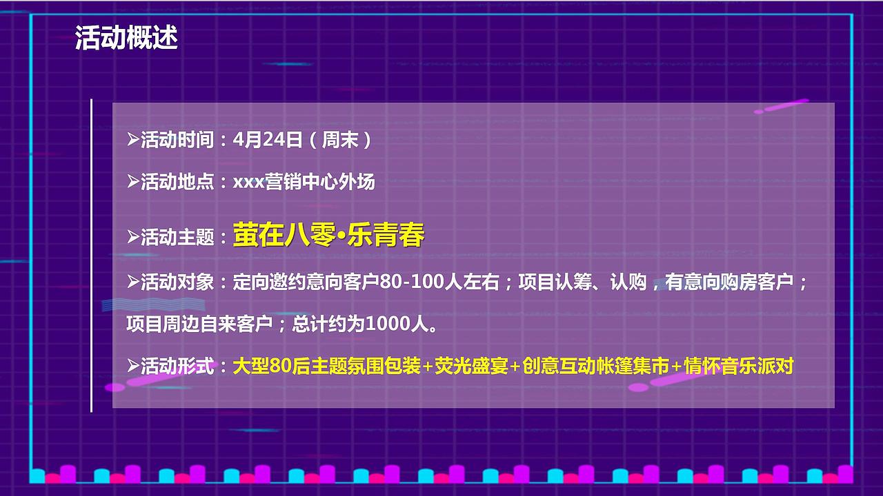 2019房地产萤火虫主题音乐节暖场活动策划方.（图ZMjg4NTkzMTAw） - 文案/策划 - 站酷设计师青青河边草322原创素材 - 站酷ZCOOL