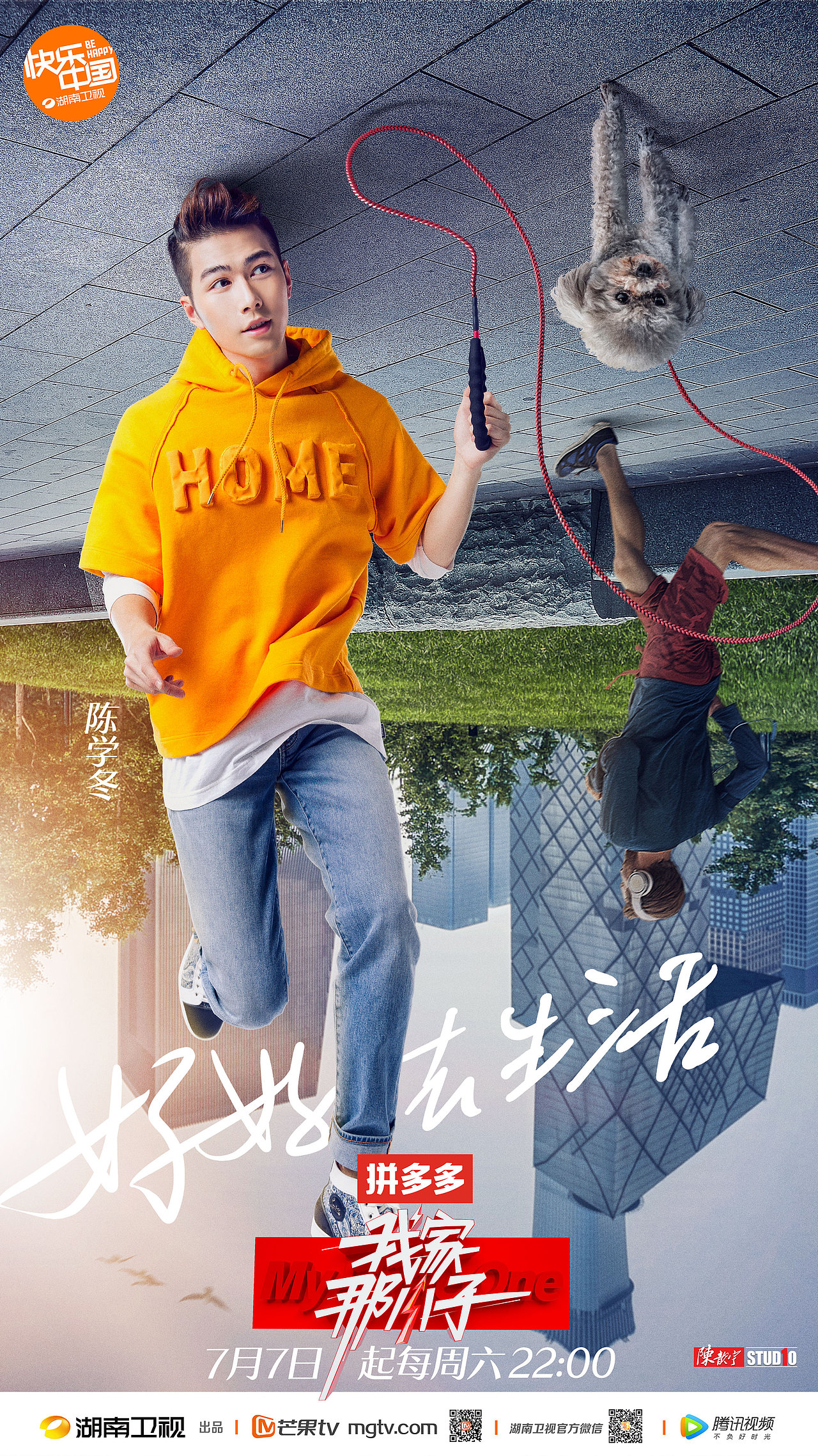 湖南卫视 《我家那小子》主视觉海报拍摄&设计（图ZMTMwNzg0NTEy） - 海报 - 站酷设计师启动匠原创素材 - 站酷ZCOOL