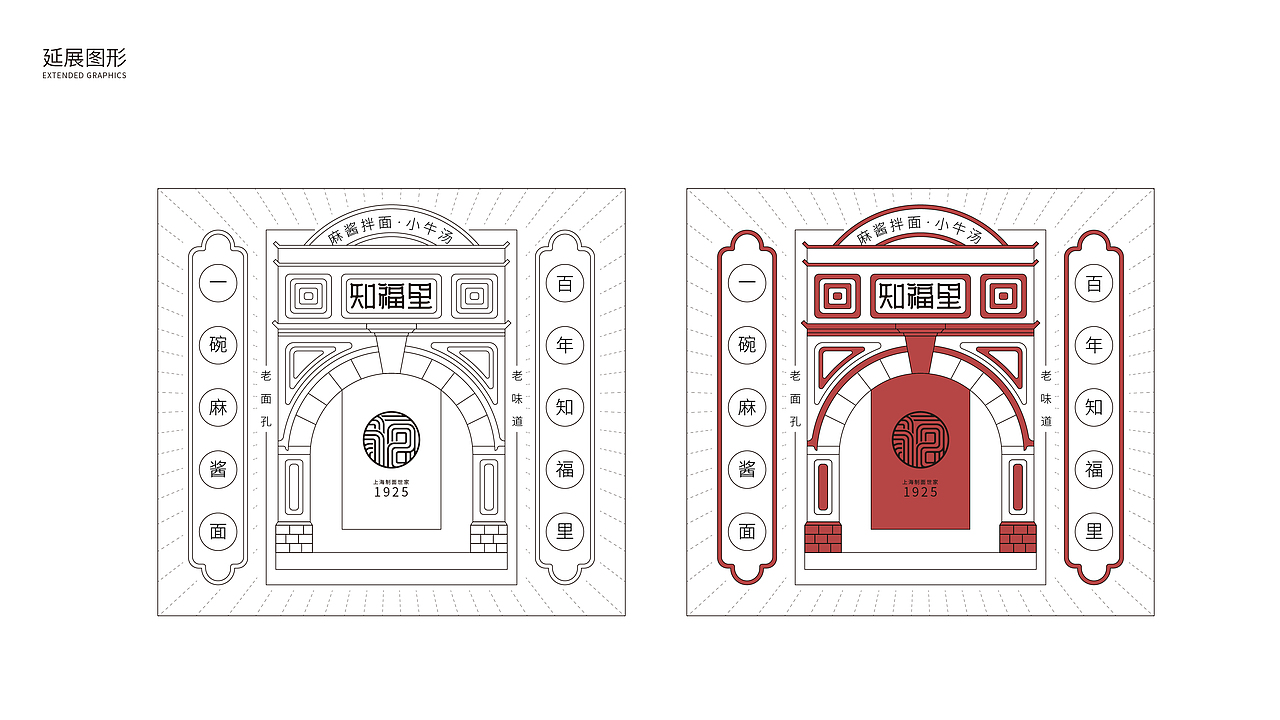 知福里·麻酱拌面