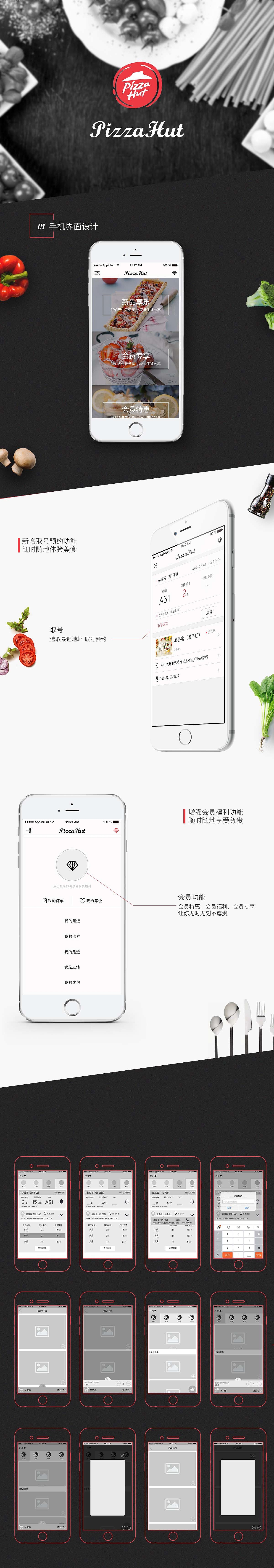 必胜客APP迭代升级（图ZNDg5ODY0OTY=） - APP界面 - 站酷设计师加加是猫奴原创素材 - 站酷ZCOOL