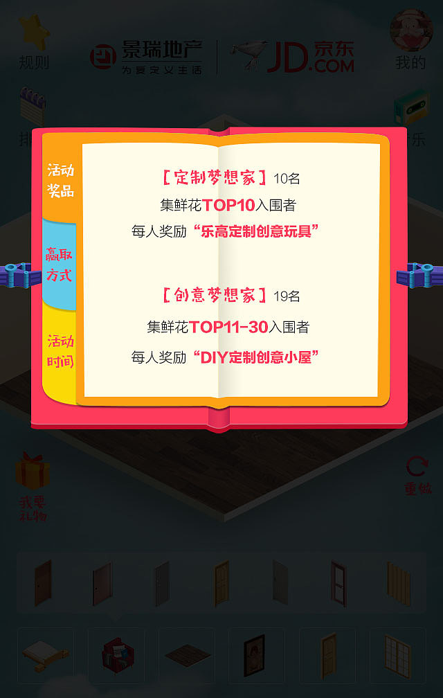 3D梦想定制家H5小游戏（图ZODczNTAwMDg=） - 游戏UI - 站酷设计师接二连彧丶原创素材 - 站酷ZCOOL