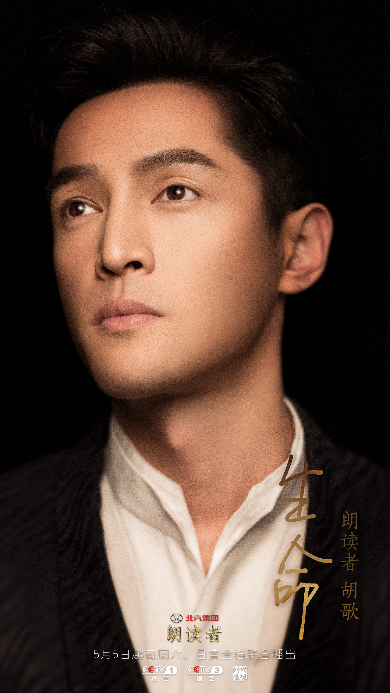 《朗读者》第二季 人物海报|平面|海报|面瘫心不瘫 - 原创作品 - 站酷