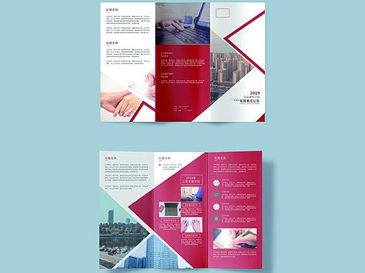 企业文化宣传三折页小册