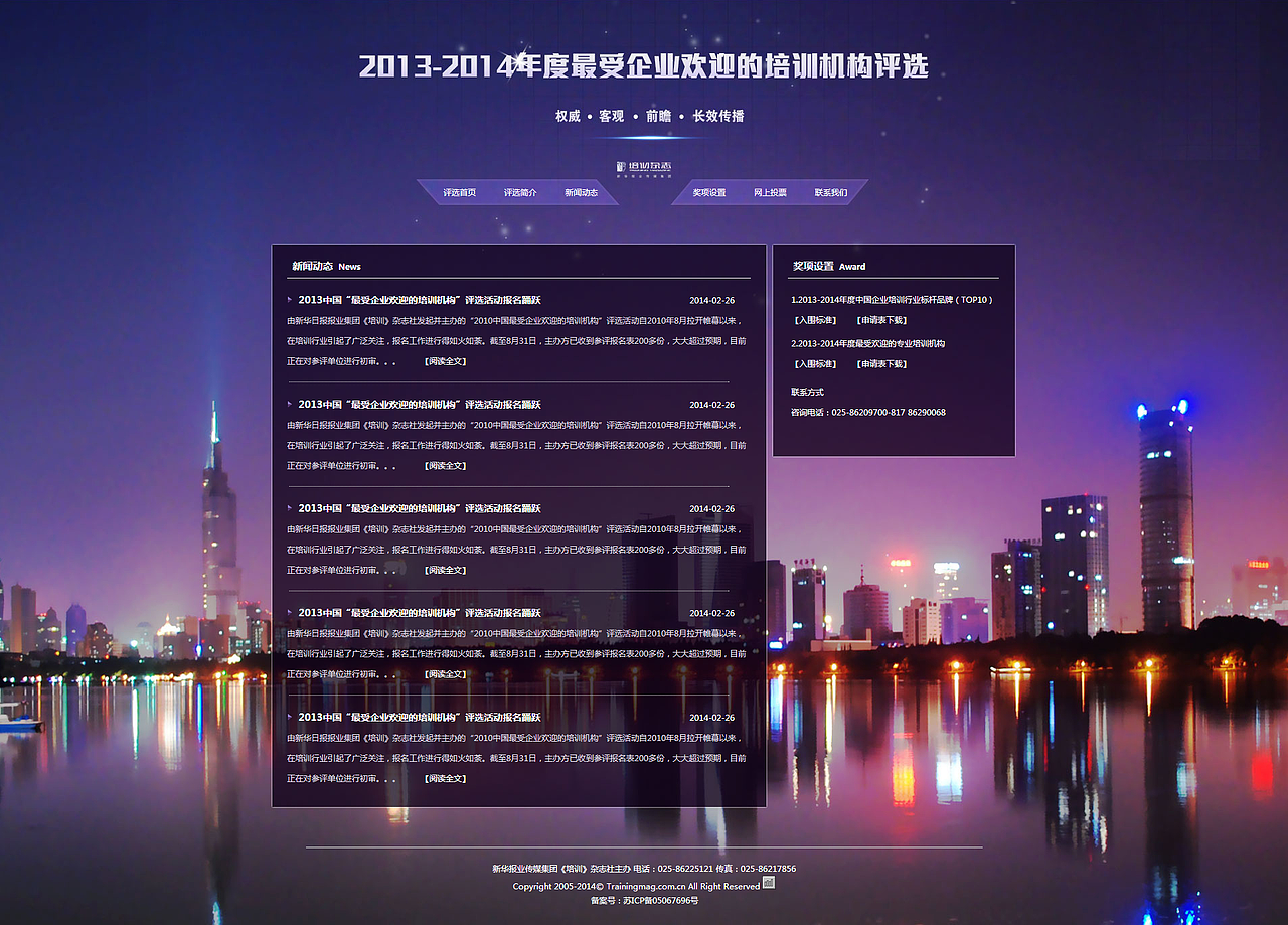 年度最受企业欢迎的培训机构评选专题页