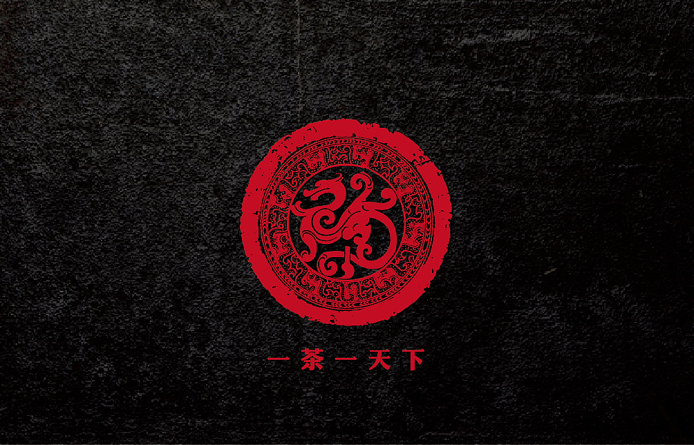 秦天下-茶叶包装纸设计（图ZNTgxNzg1MDA=） - 包装 - 站酷设计师黑狐品牌策划原创素材 - 站酷ZCOOL