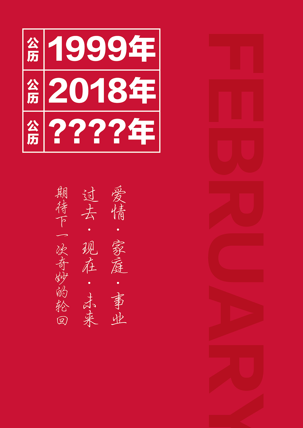 2018年视觉基地春节系列海报