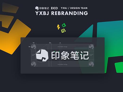 2020/8-印象笔记品牌升级