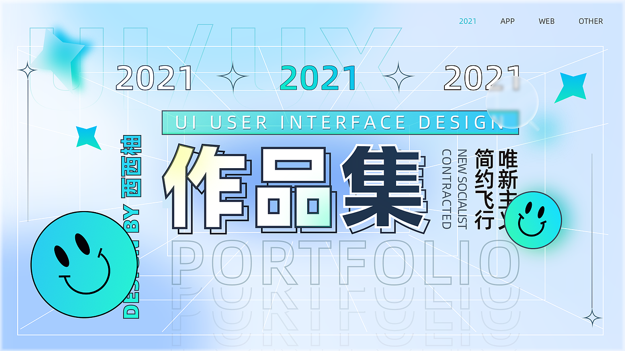2021-作品集
