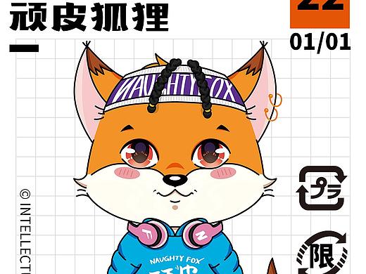 阿柒设计x顽皮狐狸IP形象