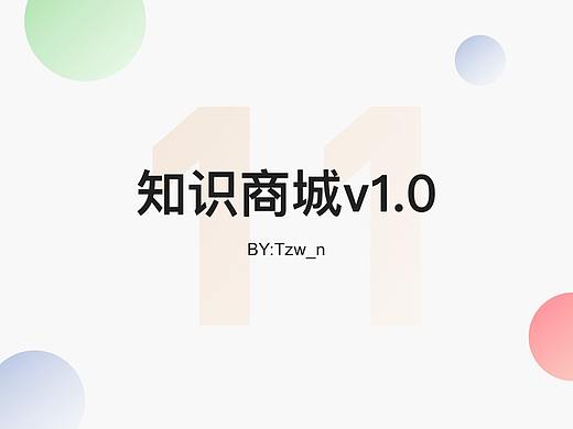 知识商城v1.0