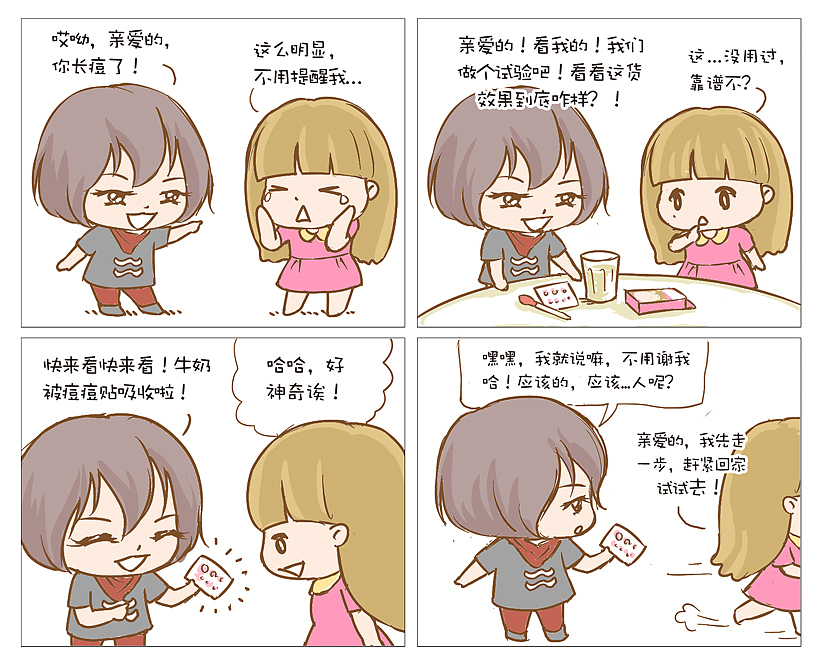 痘痘贴四格漫画（图ZNDQ4NjE4NjA=） - 商业插画 - 站酷设计师lvmaomao原创素材 - 站酷ZCOOL