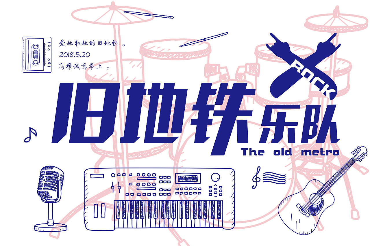 旧地铁乐队（图ZMTE1NTIzNzg4） - Logo - 站酷设计师大王很酷原创素材 - 站酷ZCOOL