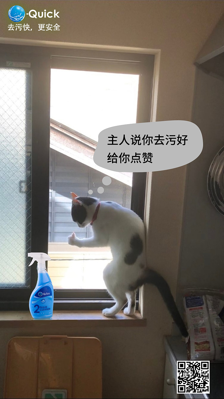 #Oquick双层去污剂# 主人说你去污好 给你点赞