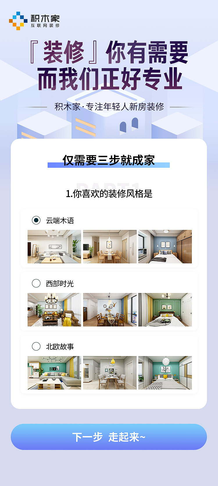 装修需求测试页面（图ZMTU4NzY2NzA0） - 移动端网页 - 站酷设计师猴子他爹原创素材 - 站酷ZCOOL