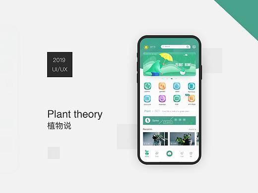 花城·植物社交APP