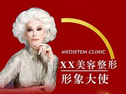 美容整形形象大使全城招募