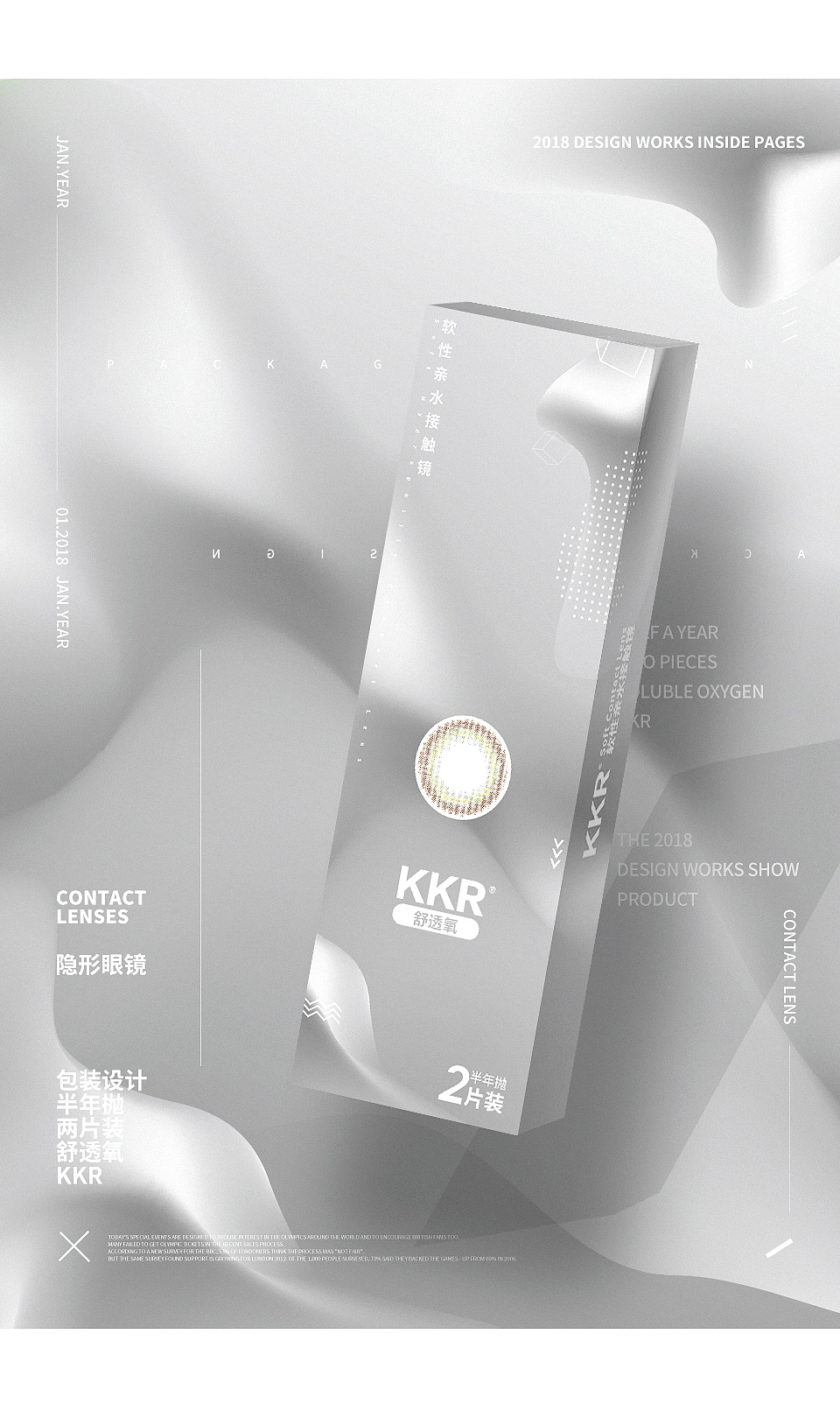 隐形眼镜美瞳包装设计