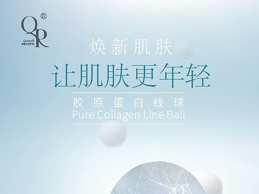 QR胶原蛋白蛋白线球主图海报