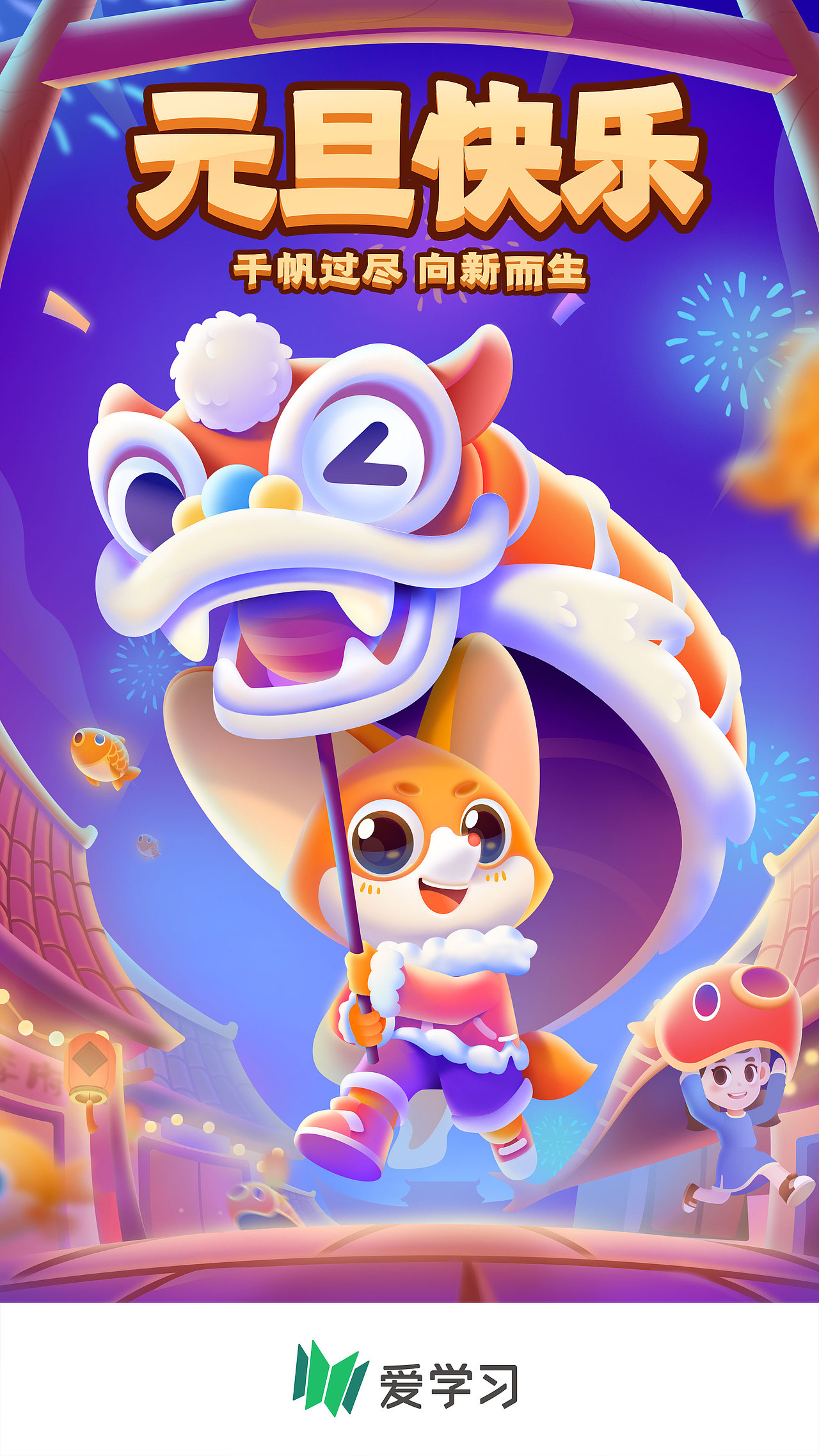 元旦（图ZMjM4NTAyMTgw） - 儿童插画 - 站酷设计师这鱼好咸啊原创素材 - 站酷ZCOOL