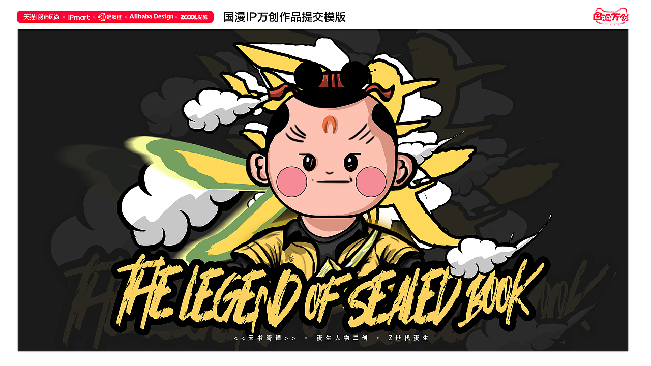 #国漫万创# 蛋生Z世代（图ZMjcxMzkzNTk2） - IP形象 - 站酷设计师711与0604原创素材 - 站酷ZCOOL