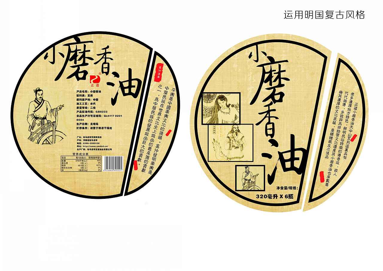 正道小磨香油 改良包装设计