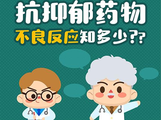 一图读懂-抗抑郁药物的不良反应