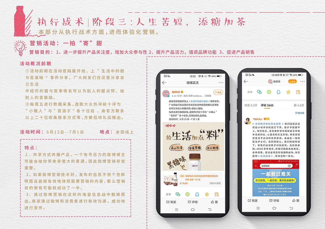 娃哈哈黑糖奶茶新品策划推广案